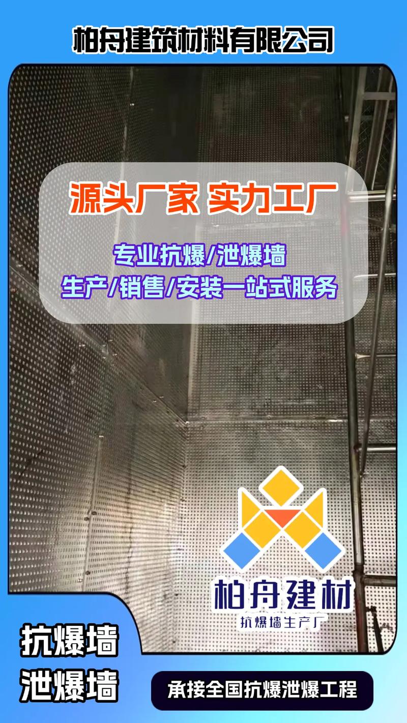 專業防護，安全為本——湖北省防爆墻廠家柏舟抗爆墻全面守護